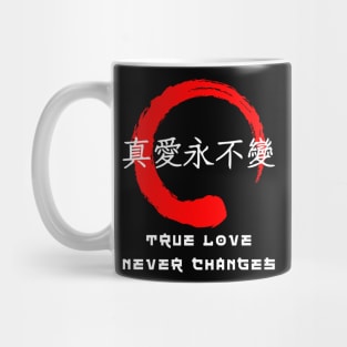 True love never change quote Japanese kanji words character 190 Mug